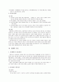 생태체계 이론 4페이지