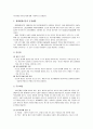 생태체계 이론 7페이지