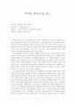 머나먼 쏭바강을 읽고서.. 1페이지