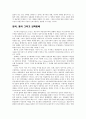 다원주의, 조합적 자본주의, 그리고 국가 4페이지