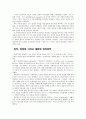 다원주의, 조합적 자본주의, 그리고 국가 6페이지