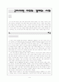[전공윤리] - 세계 2차대전 이후 세계의 경제와 사회 1페이지