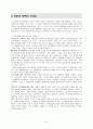 [전공윤리] - 도덕교육의 심리학 6페이지
