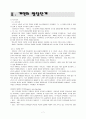 [전공윤리] - 도덕교육의 심리학 7페이지