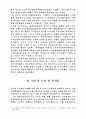 노인복지정책과정에서의 정부통제와 노인단체의 활동에 관한 연구 3페이지