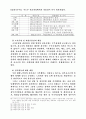 노인복지정책과정에서의 정부통제와 노인단체의 활동에 관한 연구 9페이지