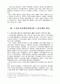 노인복지정책과정에서의 정부통제와 노인단체의 활동에 관한 연구 13페이지