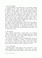 노인복지정책과정에서의 정부통제와 노인단체의 활동에 관한 연구 15페이지