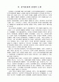 노인복지정책과정에서의 정부통제와 노인단체의 활동에 관한 연구 17페이지