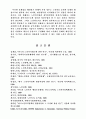 노인복지정책과정에서의 정부통제와 노인단체의 활동에 관한 연구 21페이지