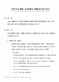 국민기초생활보장법과 생활보호법의 비교 3페이지
