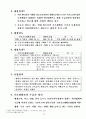 국민기초생활보장법과 생활보호법의 비교 4페이지