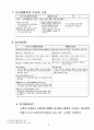 국민기초생활보장법과 생활보호법의 비교 5페이지