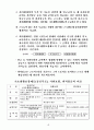 국민기초생활보장법과 생활보호법의 비교 6페이지