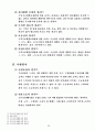 국민기초생활보장법과 생활보호법의 비교 11페이지