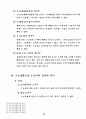 국민기초생활보장법과 생활보호법의 비교 12페이지