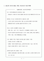 사회복지현행정책에 대한 진단 5페이지