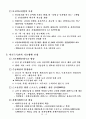 사회복지현행정책에 대한 진단 8페이지