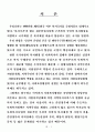 한국의 복지현실과 미래 3페이지