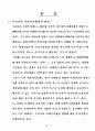 한국의 복지현실과 미래 4페이지