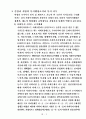 한국의 복지현실과 미래 5페이지