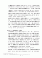 한국의 복지현실과 미래 8페이지
