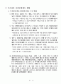 한국의 복지현실과 미래 12페이지
