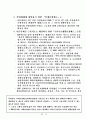 한국의 복지현실과 미래 14페이지