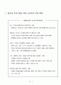 한국의 복지현실과 미래 19페이지