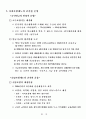 한국의 복지현실과 미래 25페이지