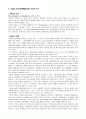 미국의 M&A 역사와 현황 2페이지