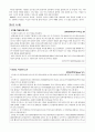 미국의 M&A 역사와 현황 18페이지