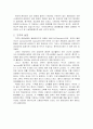 고추에 대한 영양교육 3페이지
