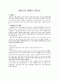 열처리와 해동의 중요성 1페이지