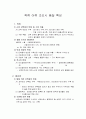 육류 어류 조리시 품질 특성 1페이지
