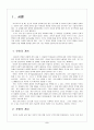 언어와 문화의 관계 2페이지