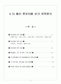 4.15 총선 후보자별 선거 전략분석 1페이지