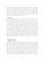 교육사회학-교육과국가발전 2페이지