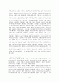 교육사회학-교육과국가발전 4페이지