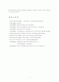 교육사회학-교육과국가발전 7페이지