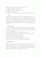 유아교육-특수아교육에 대하여... 7페이지