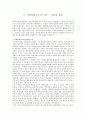 지역분할구도의 극복 - 국민의 정부 1페이지