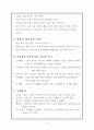 특수아동 문제행동분석과 중재방법 3페이지