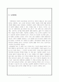 특수아동 문제행동분석과 중재방법 5페이지