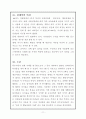 특수아동 문제행동분석과 중재방법 11페이지