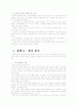 싸이언~ 북미를 잡아라! 6페이지