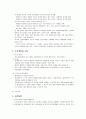 심리사회모델의 이해 3페이지