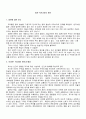 일본 역사교과서 왜곡 1페이지