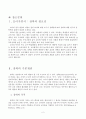 (방송통신대)유아교육기관 만점레포트-장학의 기본개념... 2페이지