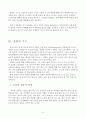 (방송통신대)유아교육기관 만점레포트-장학의 기본개념... 5페이지
